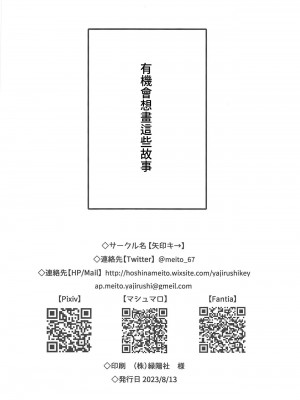 (C102) [矢印キ→ (星名めいと)] ぷちやじ3 (ブルーアーカイブ、崩壊スターレイル) [中国翻訳] [水印]_12