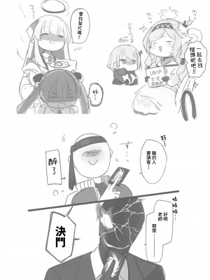 (C102) [矢印キ→ (星名めいと)] ぷちやじ3 (ブルーアーカイブ、崩壊スターレイル) [中国翻訳] [水印]_11
