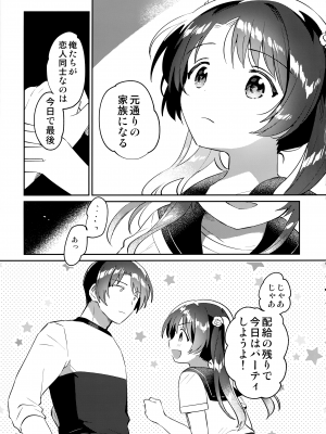(COMIC1☆20) [squeezecandyheaven (いちはや)] 妹とロックダウン√hell_06