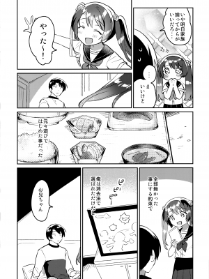 (COMIC1☆20) [squeezecandyheaven (いちはや)] 妹とロックダウン√hell_07