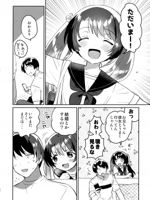 (COMIC1☆20) [squeezecandyheaven (いちはや)] 妹とロックダウン√hell_21