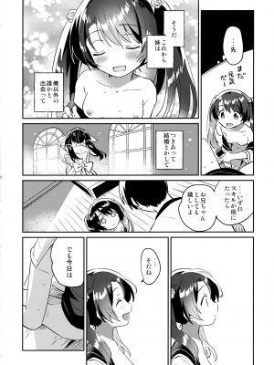 (COMIC1☆20) [squeezecandyheaven (いちはや)] 妹とロックダウン√hell_13