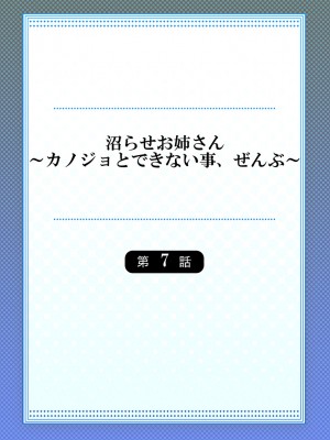 [庭トリ] 沼らせお姉さん〜カノジョとできない事、ぜんぶ〜 7-9 [中国翻訳]_02