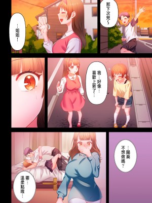 [庭トリ] 沼らせお姉さん〜カノジョとできない事、ぜんぶ〜 7-9 [中国翻訳]_36