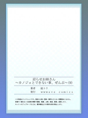 [庭トリ] 沼らせお姉さん〜カノジョとできない事、ぜんぶ〜 7-9 [中国翻訳]_83