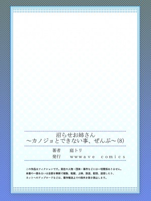 [庭トリ] 沼らせお姉さん〜カノジョとできない事、ぜんぶ〜 7-9 [中国翻訳]_55
