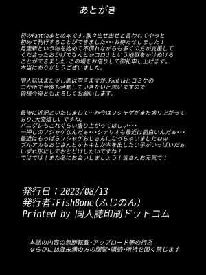 [FishBone (ふじのん)] 悪徳シスターが恋をする日 [DL版]_24