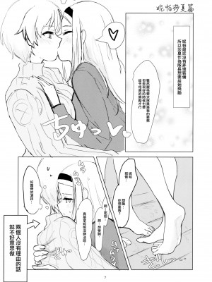 (C91) [ゴロリのDIY (すと)] ウィッチの百合エッチ (ブレイブウィッチーズ) [中国翻訳]_06