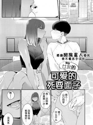 [BUTA] 彼女のカワイイ見栄っぱり (コミックホットミルク 2023年3月号)｜辣妹的可爱的死要面子 [甜族星人x我不看本子个人汉化]