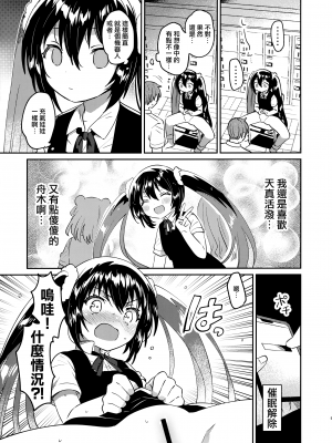 (C100) [squeezecandyheaven (いちはや)] 催眠失敗 [山樱汉化]_09