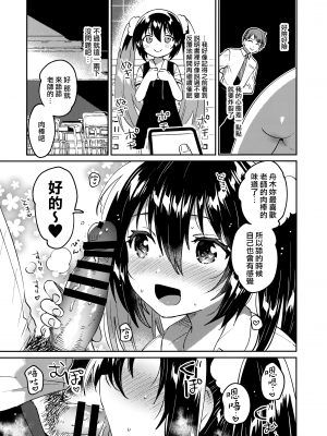 (C100) [squeezecandyheaven (いちはや)] 催眠失敗 [山樱汉化]_11