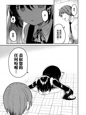 (C100) [squeezecandyheaven (いちはや)] 催眠失敗 [山樱汉化]_07