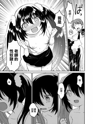 (C100) [squeezecandyheaven (いちはや)] 催眠失敗 [山樱汉化]_23