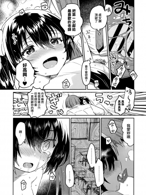 (C100) [squeezecandyheaven (いちはや)] 催眠失敗 [山樱汉化]_16