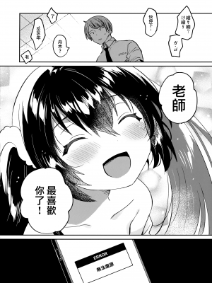 (C100) [squeezecandyheaven (いちはや)] 催眠失敗 [山樱汉化]_24