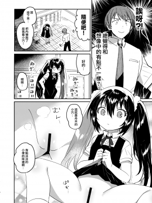 (C100) [squeezecandyheaven (いちはや)] 催眠失敗 [山樱汉化]_08