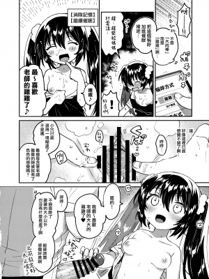 (C100) [squeezecandyheaven (いちはや)] 催眠失敗 [山樱汉化]_14