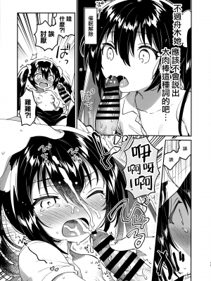 (C100) [squeezecandyheaven (いちはや)] 催眠失敗 [山樱汉化]_13