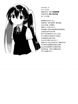 (C100) [squeezecandyheaven (いちはや)] 催眠失敗 [山樱汉化]_25