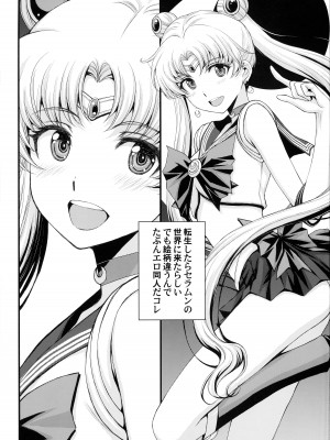 (C102) [秘密結社M (北原亜希)] うさぎの純情!？ チン負け美少女戦士! (美少女戦士セーラームーン)_02