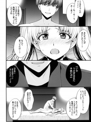 (C102) [秘密結社M (北原亜希)] うさぎの純情!？ チン負け美少女戦士! (美少女戦士セーラームーン)_05