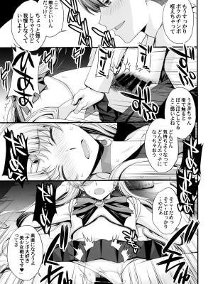 (C102) [秘密結社M (北原亜希)] うさぎの純情!？ チン負け美少女戦士! (美少女戦士セーラームーン)_12