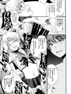 (C102) [秘密結社M (北原亜希)] うさぎの純情!？ チン負け美少女戦士! (美少女戦士セーラームーン)_22
