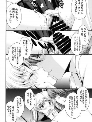 (C102) [秘密結社M (北原亜希)] うさぎの純情!？ チン負け美少女戦士! (美少女戦士セーラームーン)_19
