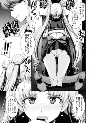 (C102) [秘密結社M (北原亜希)] うさぎの純情!？ チン負け美少女戦士! (美少女戦士セーラームーン)_10