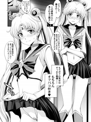 (C102) [秘密結社M (北原亜希)] うさぎの純情!？ チン負け美少女戦士! (美少女戦士セーラームーン)_07