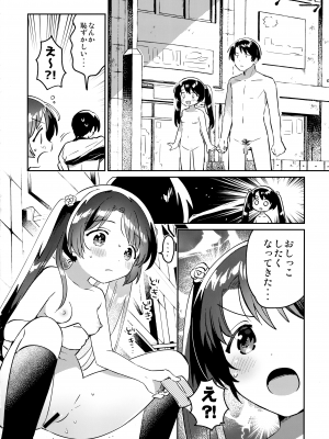 (COMIC1☆20) [squeezecandyheaven (いちはや)] 妹とロックダウン√heaven_09