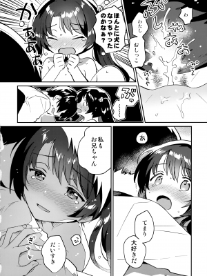 (COMIC1☆20) [squeezecandyheaven (いちはや)] 妹とロックダウン√heaven_19