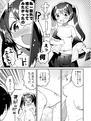 (COMIC1☆20) [squeezecandyheaven (いちはや)] 妹とロックダウン√heaven_08