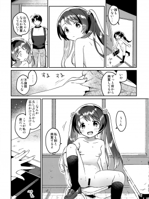 (COMIC1☆20) [squeezecandyheaven (いちはや)] 妹とロックダウン√heaven_12