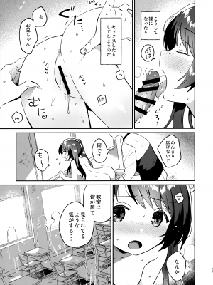 (COMIC1☆20) [squeezecandyheaven (いちはや)] 妹とロックダウン√heaven_14