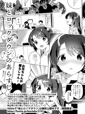 (COMIC1☆20) [squeezecandyheaven (いちはや)] 妹とロックダウン√heaven_04