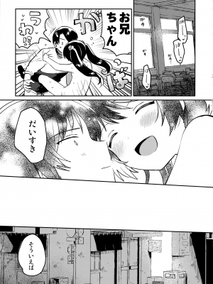 (COMIC1☆20) [squeezecandyheaven (いちはや)] 妹とロックダウン√heaven_22