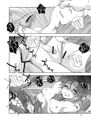 [池袋DPC (DPC)] GRASEEN'S WAR ANOTHER STORY Ex #01 ノード侵攻 Ⅰ_10
