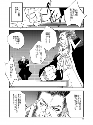 [池袋DPC (DPC)] GRASEEN'S WAR ANOTHER STORY Ex #01 ノード侵攻 Ⅰ_12