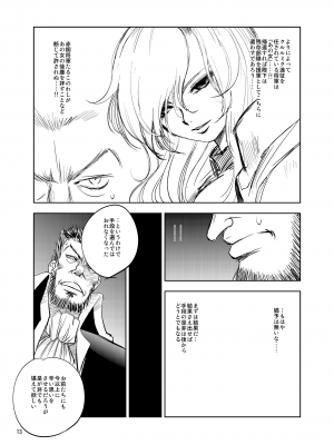 [池袋DPC (DPC)] GRASEEN'S WAR ANOTHER STORY Ex #01 ノード侵攻 Ⅰ_13