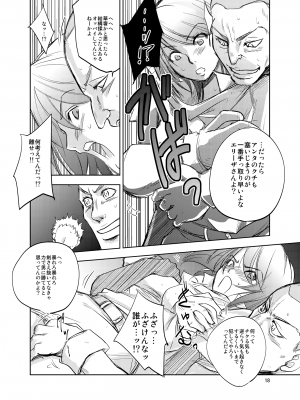 [池袋DPC (DPC)] GRASEEN'S WAR ANOTHER STORY Ex #01 ノード侵攻 Ⅰ_18