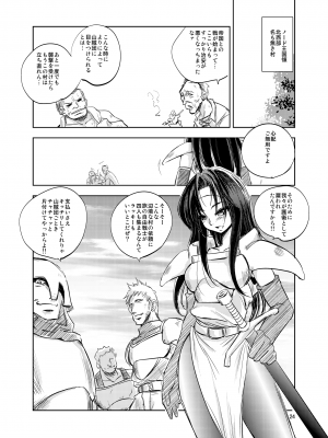 [池袋DPC (DPC)] GRASEEN'S WAR ANOTHER STORY Ex #01 ノード侵攻 Ⅰ_24