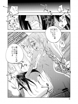 [池袋DPC (DPC)] GRASEEN'S WAR ANOTHER STORY Ex #01 ノード侵攻 Ⅰ_26
