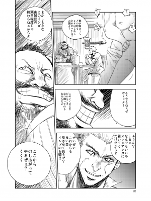 [池袋DPC (DPC)] GRASEEN'S WAR ANOTHER STORY Ex #01 ノード侵攻 Ⅰ_32