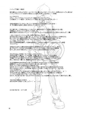 [池袋DPC (DPC)] GRASEEN'S WAR ANOTHER STORY Ex #01 ノード侵攻 Ⅰ_33