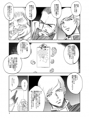 [池袋DPC (DPC)] GRASEEN'S WAR ANOTHER STORY Ex #02 ノード侵攻 II_09