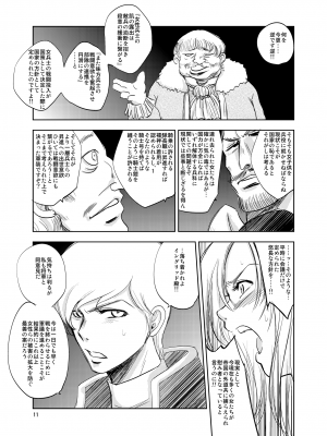 [池袋DPC (DPC)] GRASEEN'S WAR ANOTHER STORY Ex #02 ノード侵攻 II_11