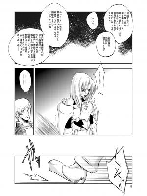 [池袋DPC (DPC)] GRASEEN'S WAR ANOTHER STORY Ex #02 ノード侵攻 II_12