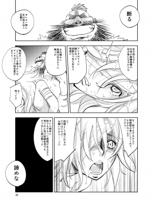 [池袋DPC (DPC)] GRASEEN'S WAR ANOTHER STORY Ex #02 ノード侵攻 II_25