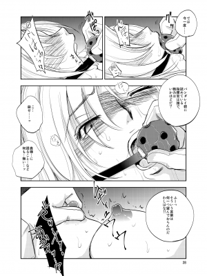 [池袋DPC (DPC)] GRASEEN'S WAR ANOTHER STORY Ex #02 ノード侵攻 II_28